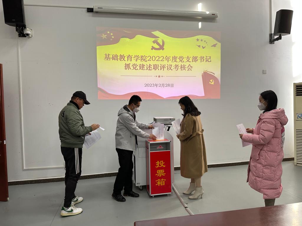 20230228-基础教育学院召开2022年度党支部书记抓党建述职评议考核会3.jpg