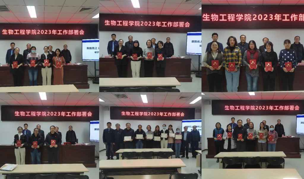 20230306-全力而上 敢于碰硬 善作善成——生物工程学院召开2023年工作部署会.jpg