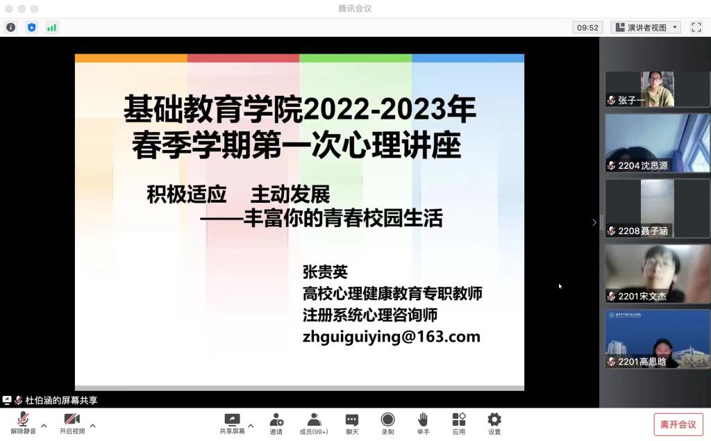 20230314-“积极适应、主动发展”——基础教育学院组织举办2022-2023学年春季学期第一次心理讲座.jpg