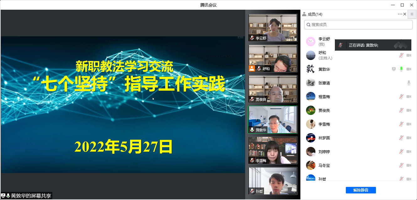 20220527-中心组学习2.png 20220527-中心组学习2.png