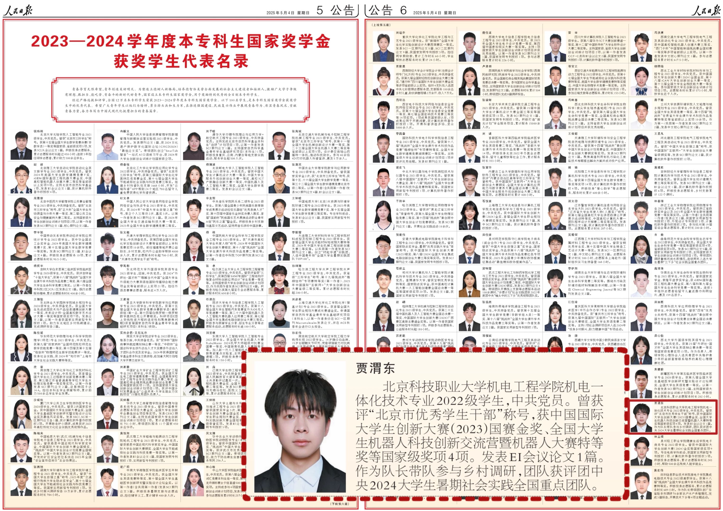 20250507-贾渭东-人民日报报纸.jpg
