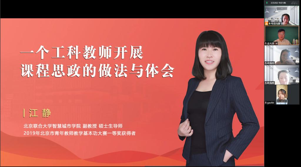 20220526-电信工程学院计算机技术系党支部开展课程思政大讨论活动.png 20220526-电信工程学院计算机技术系党支部开展课程思政大讨论活动.png