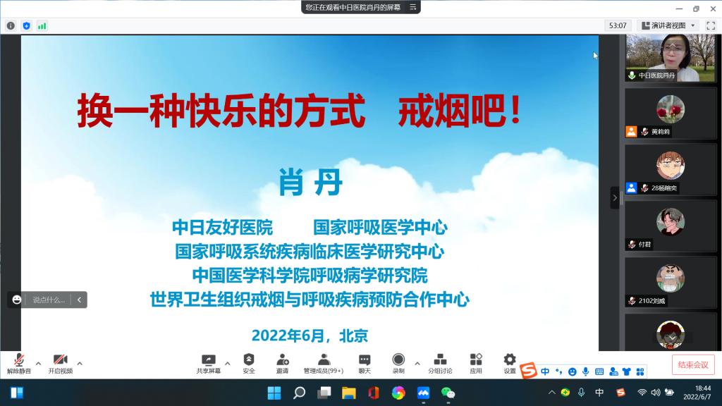 20220608-控烟讲座1.png