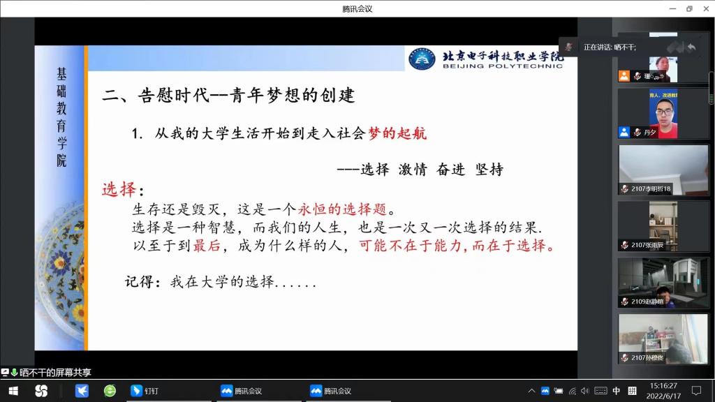 20220621-肩负时代重任,紧跟时代步伐——基础教育学院“贯通励志讲堂”第三讲3.jpg