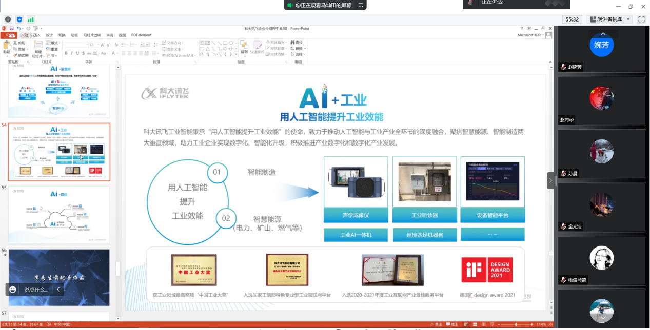 20220705-电信工程学院计算机系与科大讯飞企业共同开展人工智能线上研讨活动4.jpg