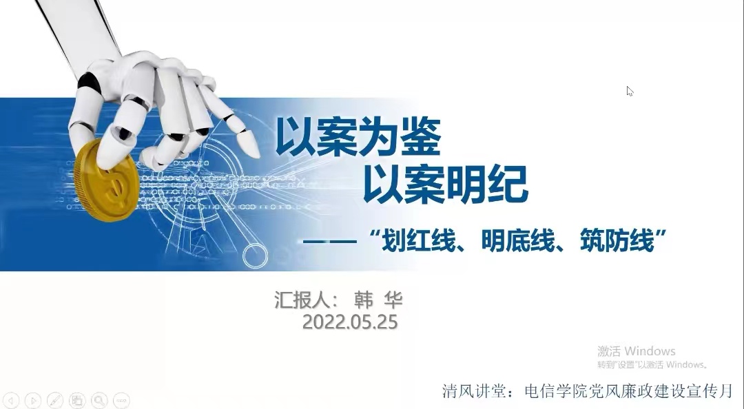 20220527-电信工程学院开展党风廉政建设宣传月活动2.jpg 20220527-电信工程学院开展党风廉政建设宣传月活动2.jpg