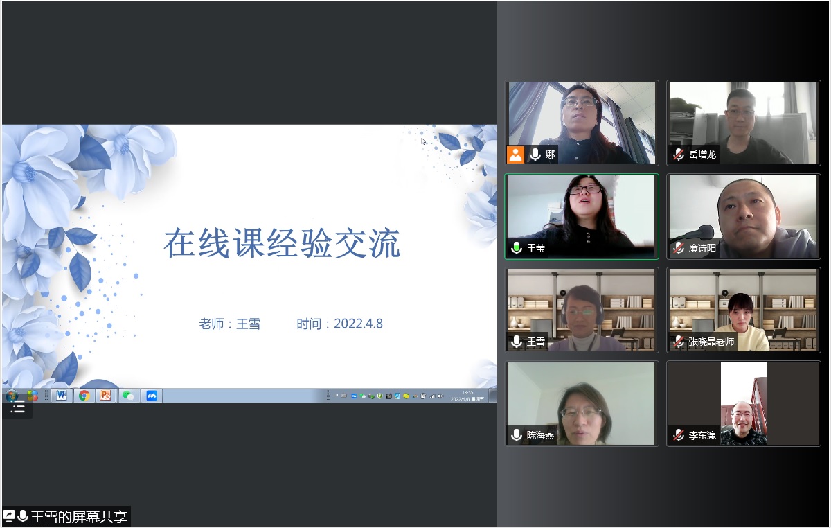 20220415-凝心聚力 提升质量——电信工程学院通信技术系开展专业课程线上教学研讨会2.jpg 20220415-凝心聚力 提升质量——电信工程学院通信技术系开展专业课程线上教学研讨会2.jpg
