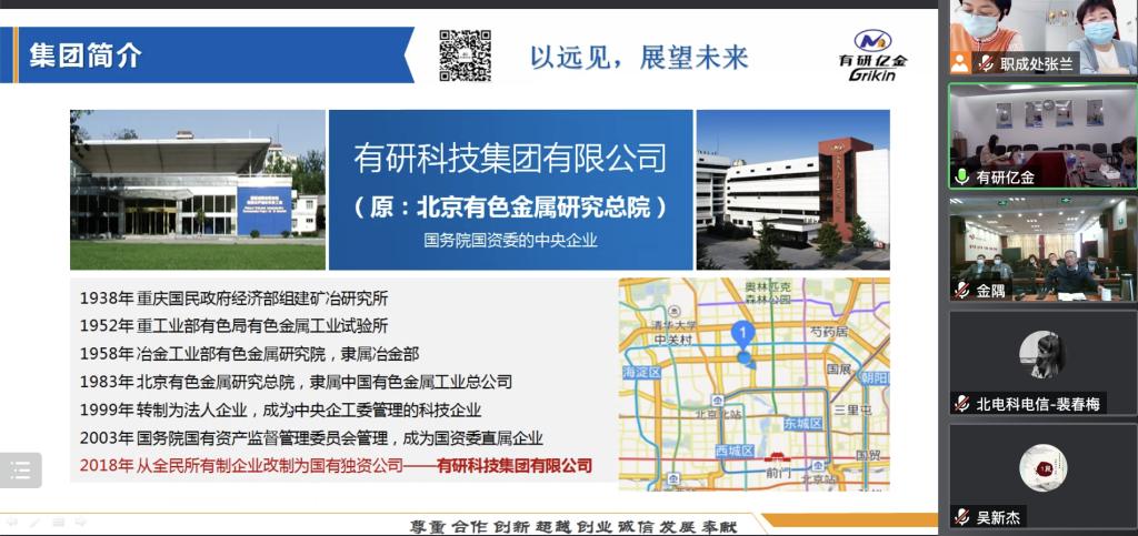 20220421-电信工程学院参加北京市教委组织有研亿金企业人才培养对接调研会议2.png 20220421-电信工程学院参加北京市教委组织有研亿金企业人才培养对接调研会议2.png