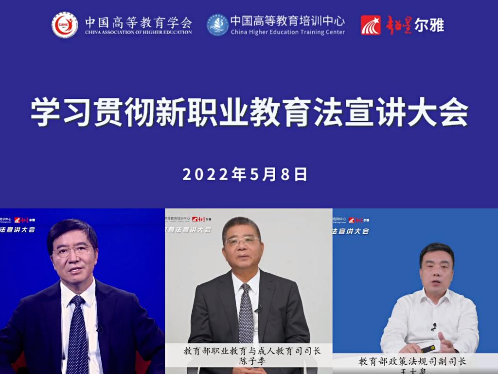 20220508-新职教法学习.jpg 20220508-新职教法学习.jpg