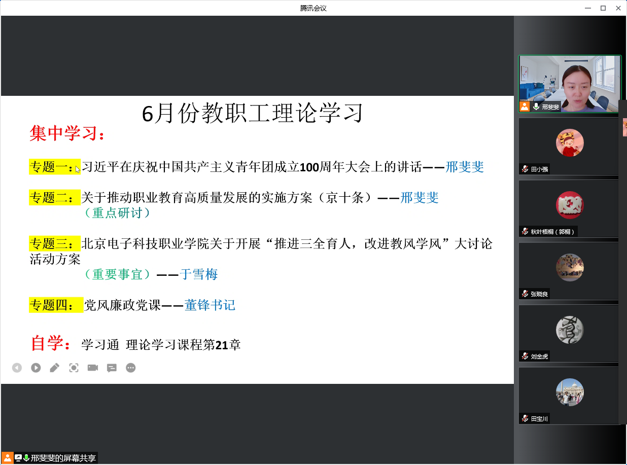 20220622-基础教育学院数学教学部大讨论2.png 20220622-基础教育学院数学教学部大讨论2.png