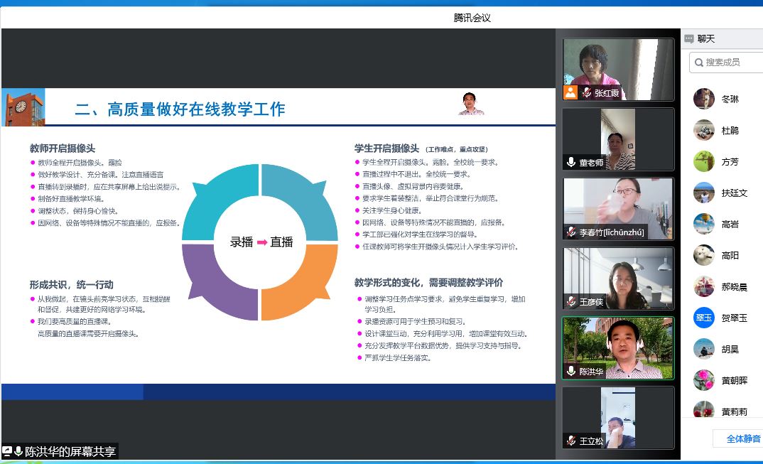 20220522-疫情防控再坚持 育人质量不打折——基础教育学院召开全体教职工大会2.jpg
