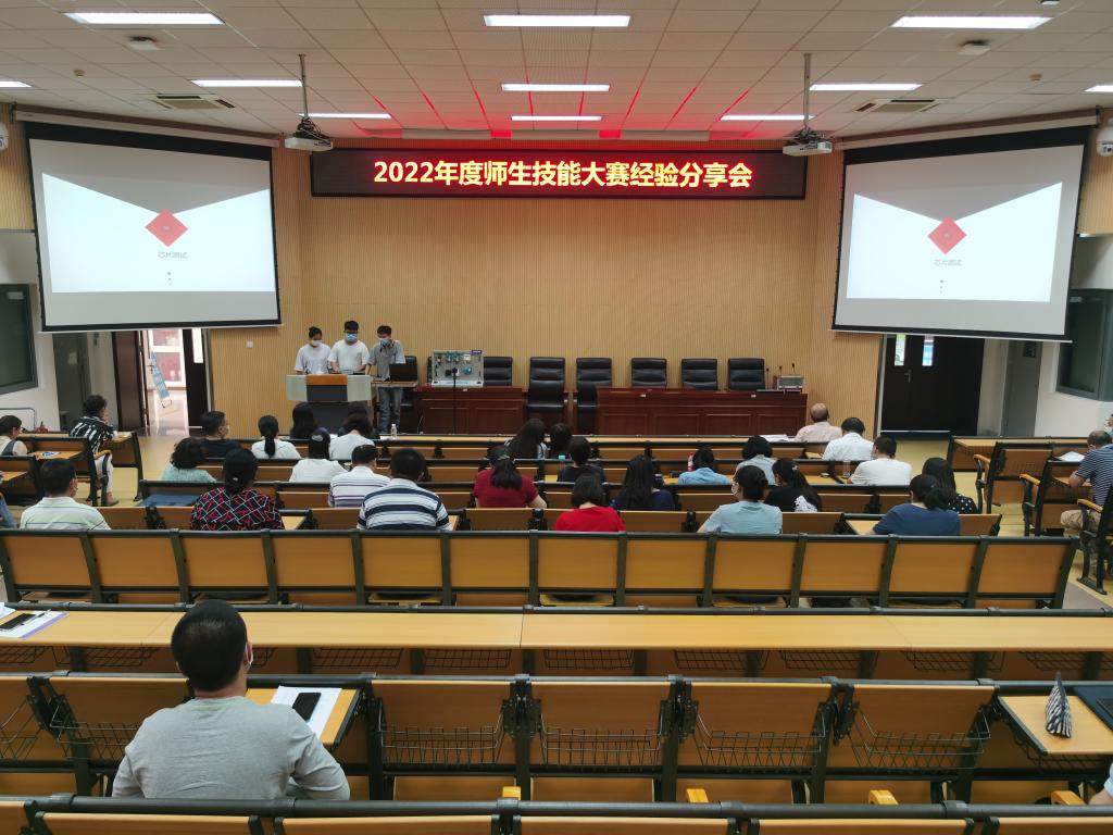 20221005-电信工程学院召开2022年度师生技能大赛经验分享会3.jpg 20221005-电信工程学院召开2022年度师生技能大赛经验分享会3.jpg