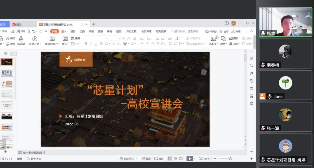 20220526-电信工程学院电子技术系校企联合开展集成电路行业“芯星计划”.png 20220526-电信工程学院电子技术系校企联合开展集成电路行业“芯星计划”.png