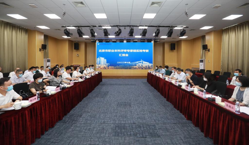20221227-5 申报并获批北京市本科层次职业学校，升本工作迈出关键步伐.jpg