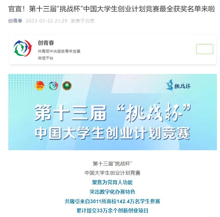 20230323-挑战杯1.png