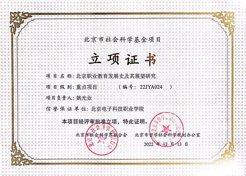 20220112-学校喜获北京市社会科学基金重点项目.jpg