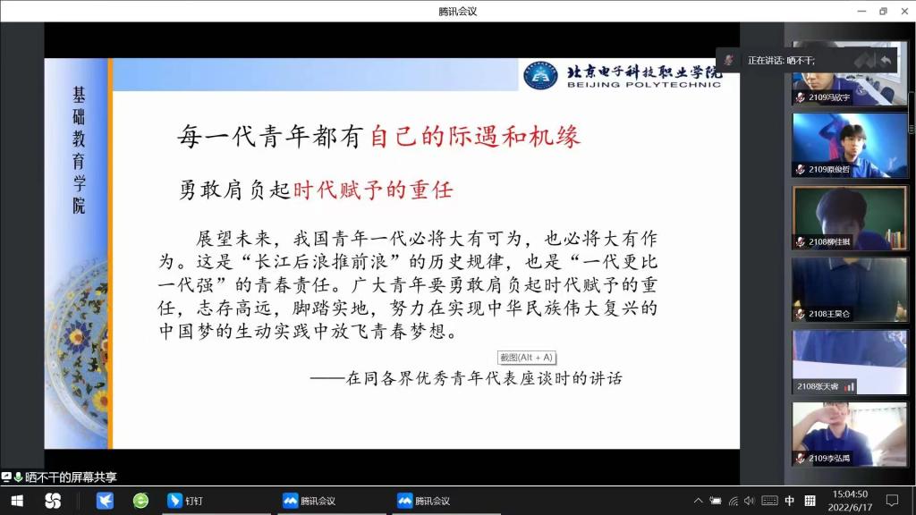 20220621-肩负时代重任,紧跟时代步伐——基础教育学院“贯通励志讲堂”第三讲4.jpg