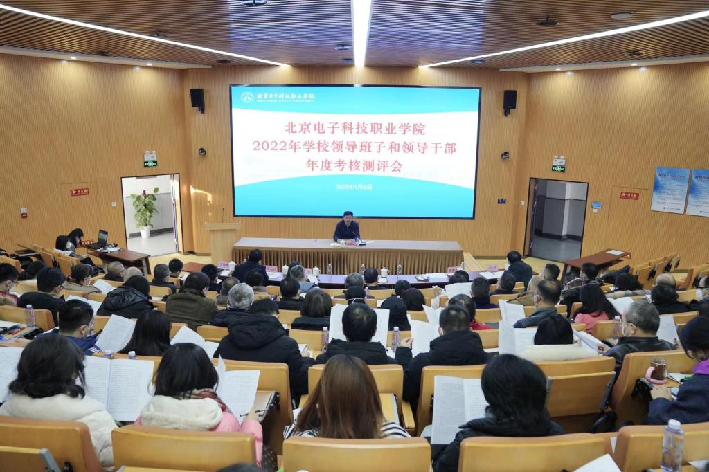 20230106-学校召开2022年度校领导班子和班子成员考核测评会2.jpeg