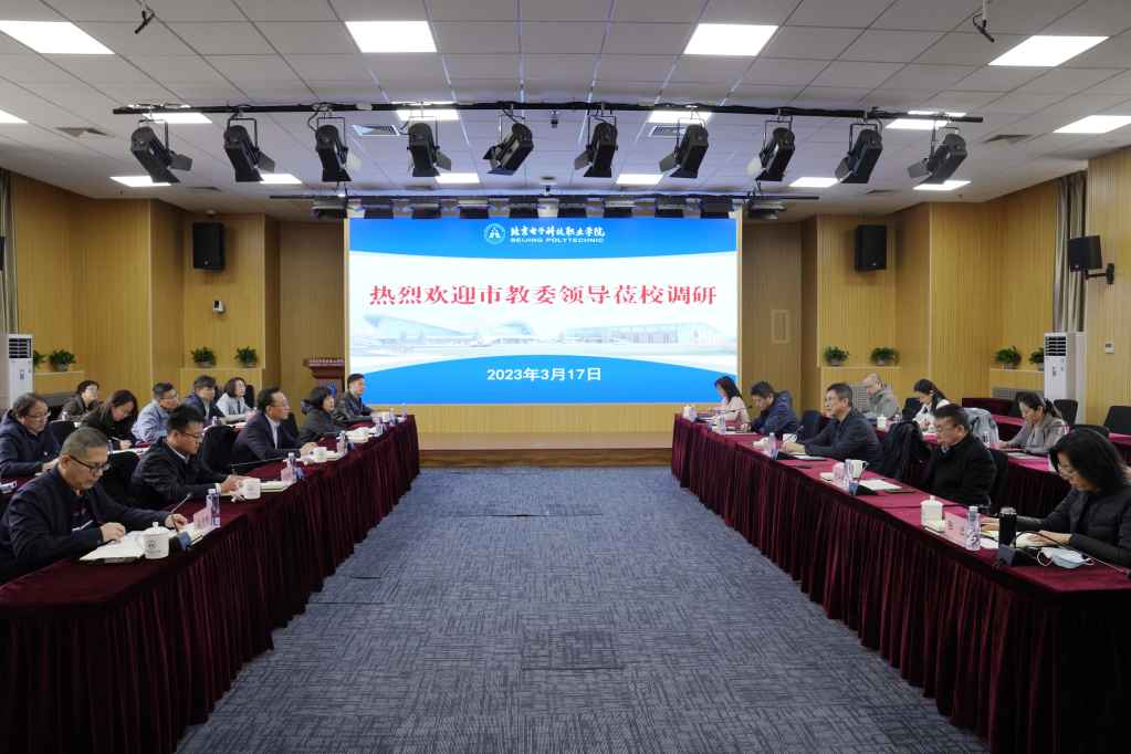 20230317-北京市教委副主任孙其军一行来我校调研1.jpg