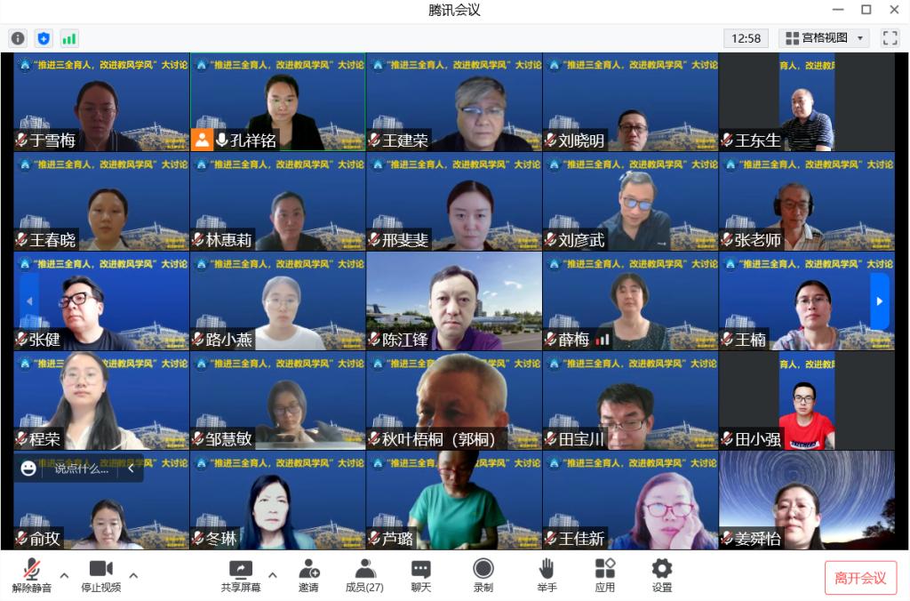 20220622-基础教育学院数学教学部大讨论.png 20220622-基础教育学院数学教学部大讨论.png