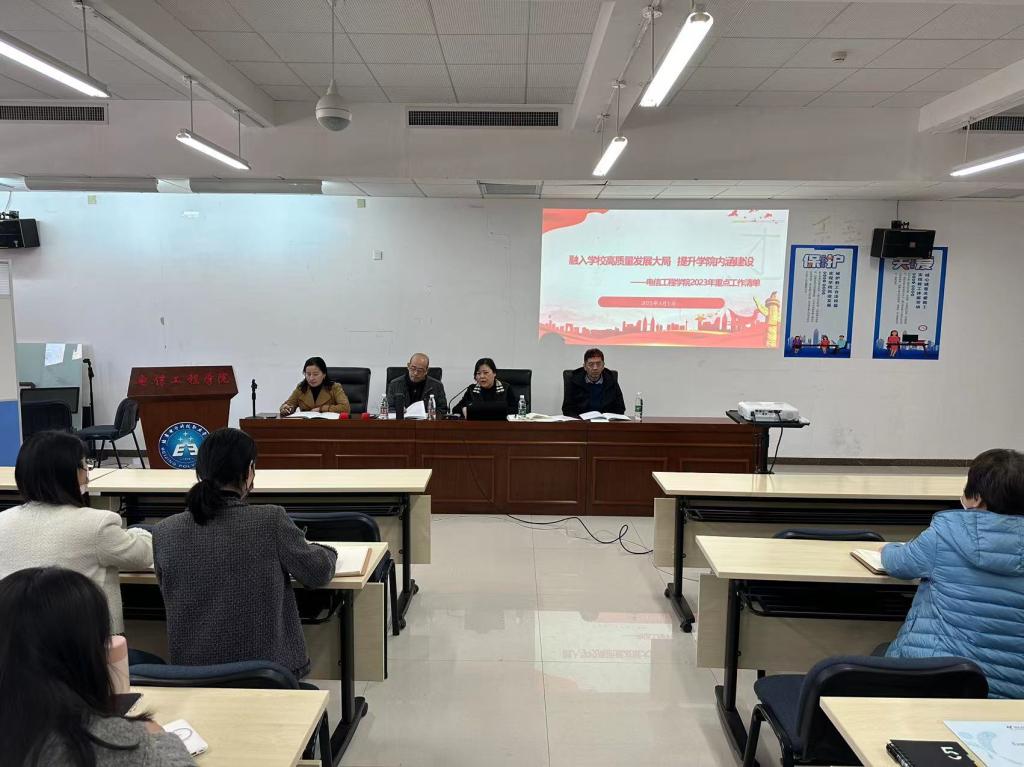 20230303-电信工程学院召开2023年工作部署会1.jpg 20230303-电信工程学院召开2023年工作部署会1.jpg