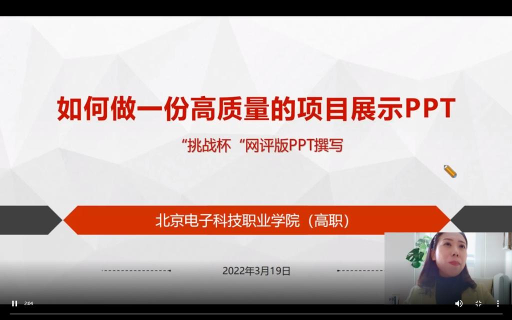 20220319-挑战杯竞赛直播培训2.png