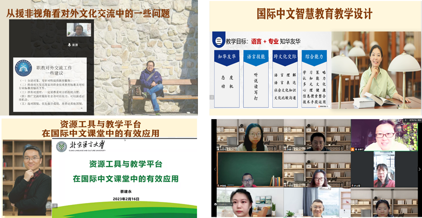 20230217-基础教育学院联合国际合作与交流处组织国际中文教学团队专题培训.png