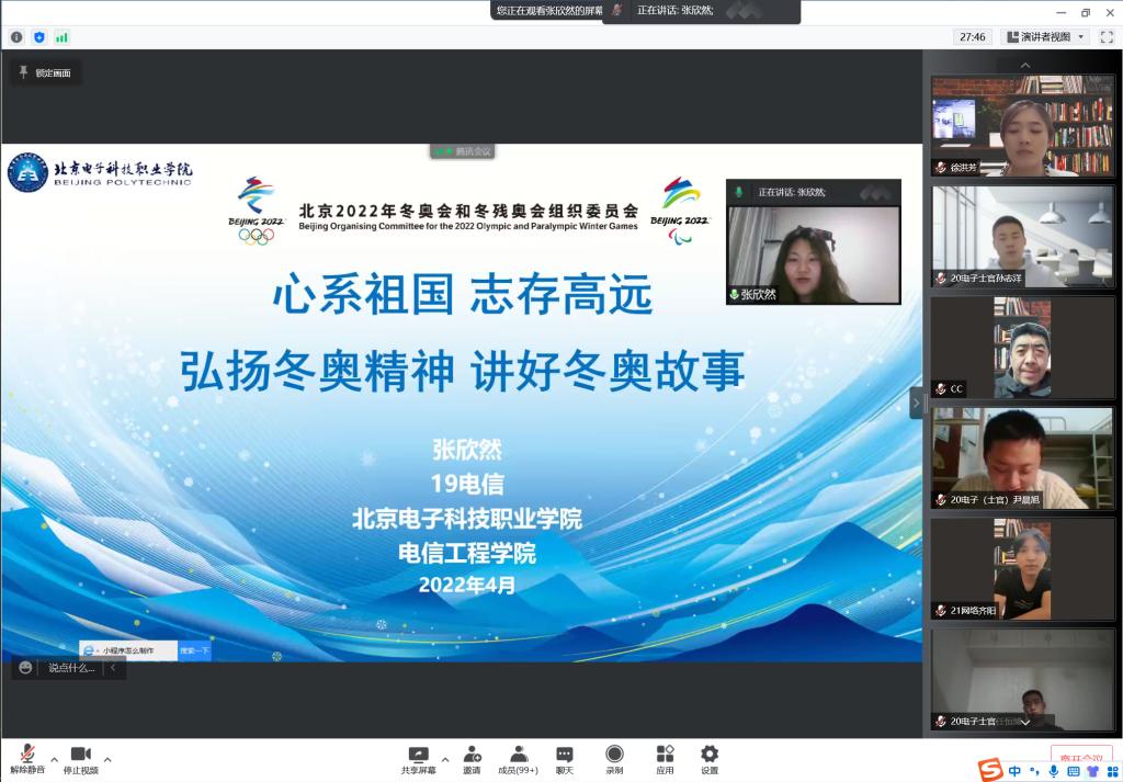 20220430-弘扬冬奥精神,讲好冬奥故事——电信工程学院冬奥主题宣讲活动2.png 20220430-弘扬冬奥精神,讲好冬奥故事——电信工程学院冬奥主题宣讲活动2.png