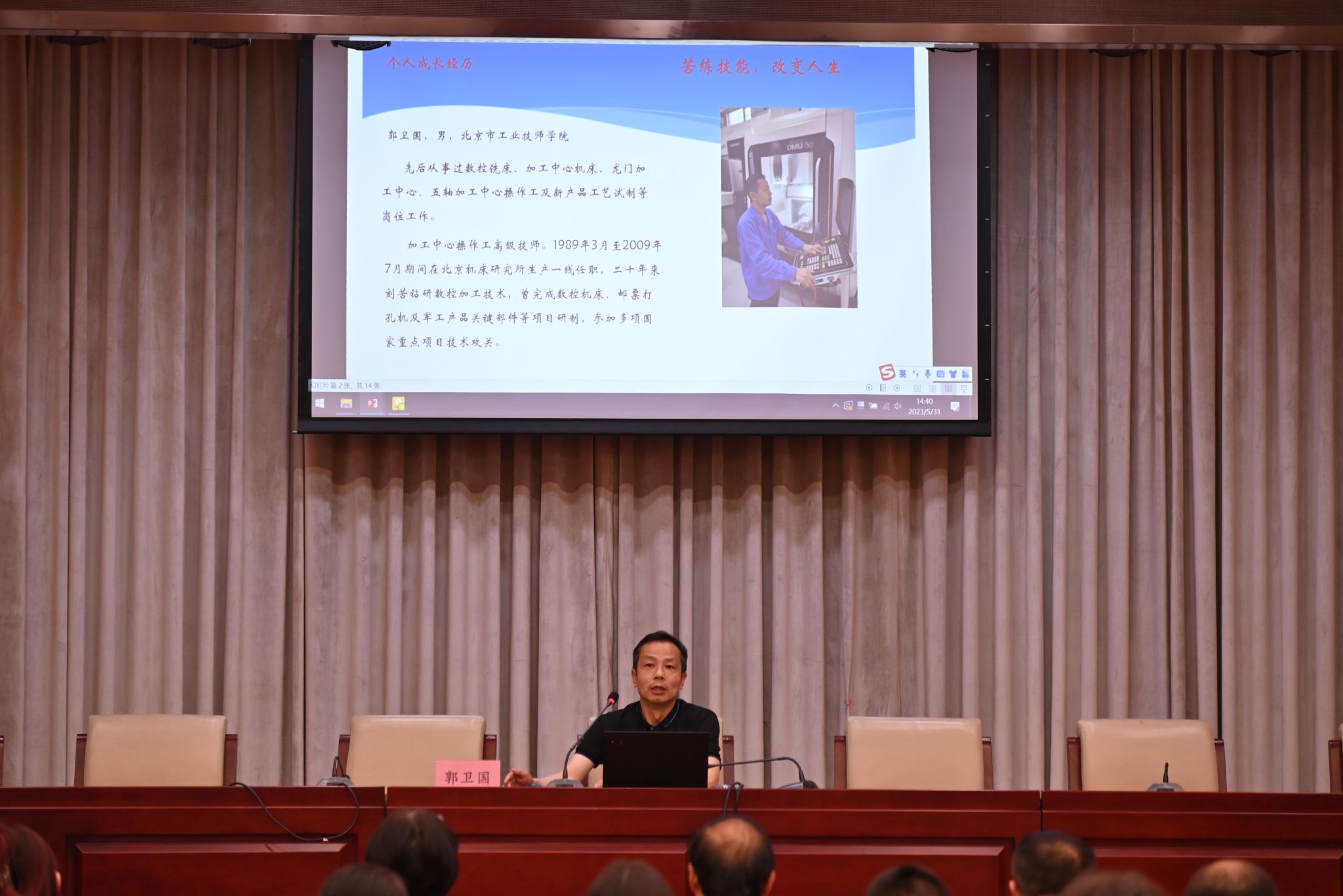 劳模郭卫国.JPG 劳模郭卫国.JPG