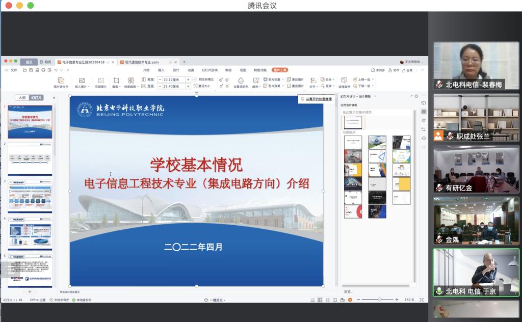 20220421-电信工程学院参加北京市教委组织有研亿金企业人才培养对接调研会议1.png 20220421-电信工程学院参加北京市教委组织有研亿金企业人才培养对接调研会议1.png