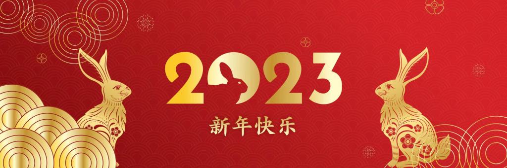 20221231-新年贺词.jpg