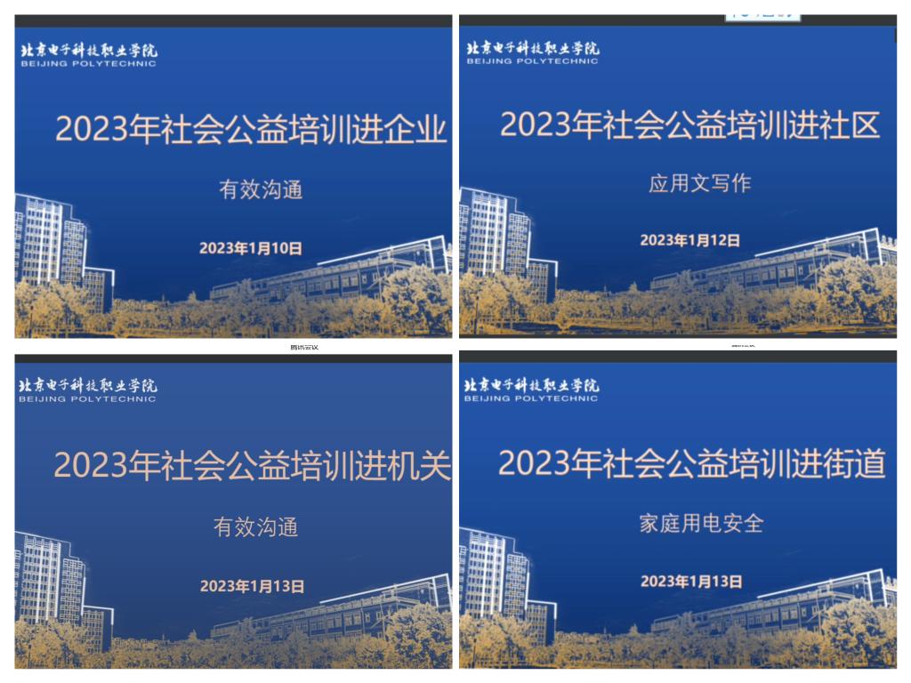 20230116-开好局起好步 继续教育学院启动寒假社会公益培训项目.jpeg
