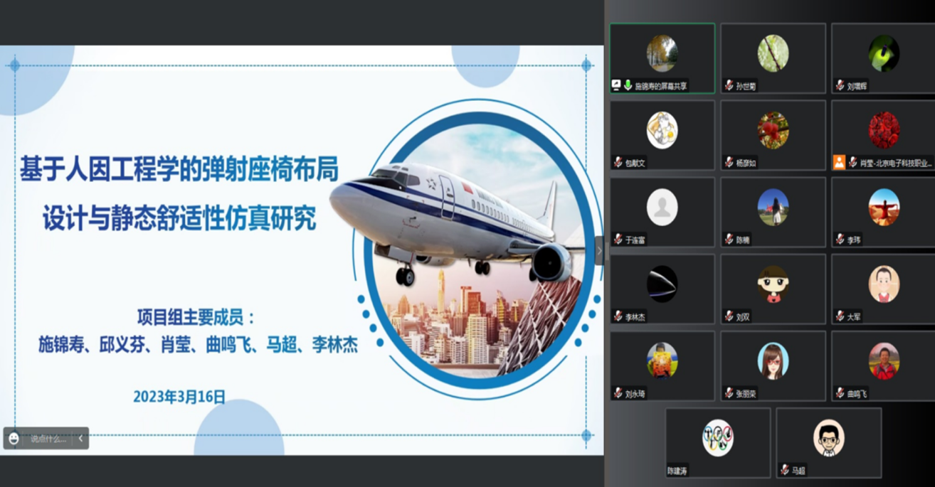 20230317-课题开题报告会.png 20230317-课题开题报告会.png