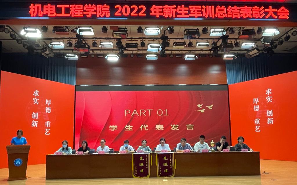 20220930-机电工程学院军训总结表彰全景1.jpg 20220930-机电工程学院军训总结表彰全景1.jpg