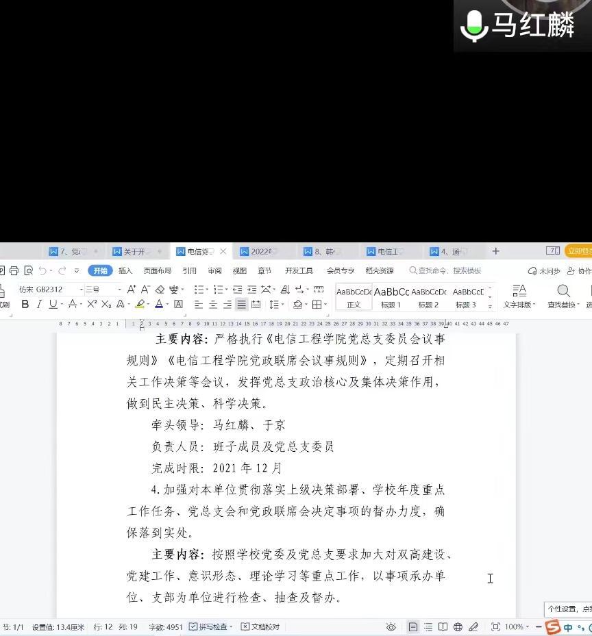 20220508-电信工程学院召开党风廉政建设专题工作会2.jpg 20220508-电信工程学院召开党风廉政建设专题工作会2.jpg