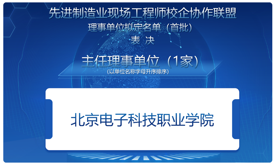 20230104-【北京市总工会】先进制造业现场工程师校企协作联盟成立 校企社多方助力现场工程师培养2.png
