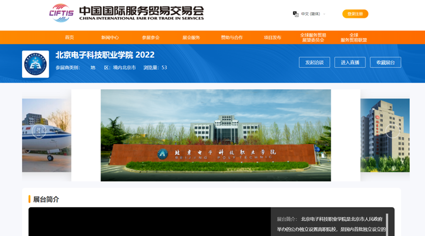 20220902-学校受邀参加服贸会职业教育专题研讨活动 (4).png