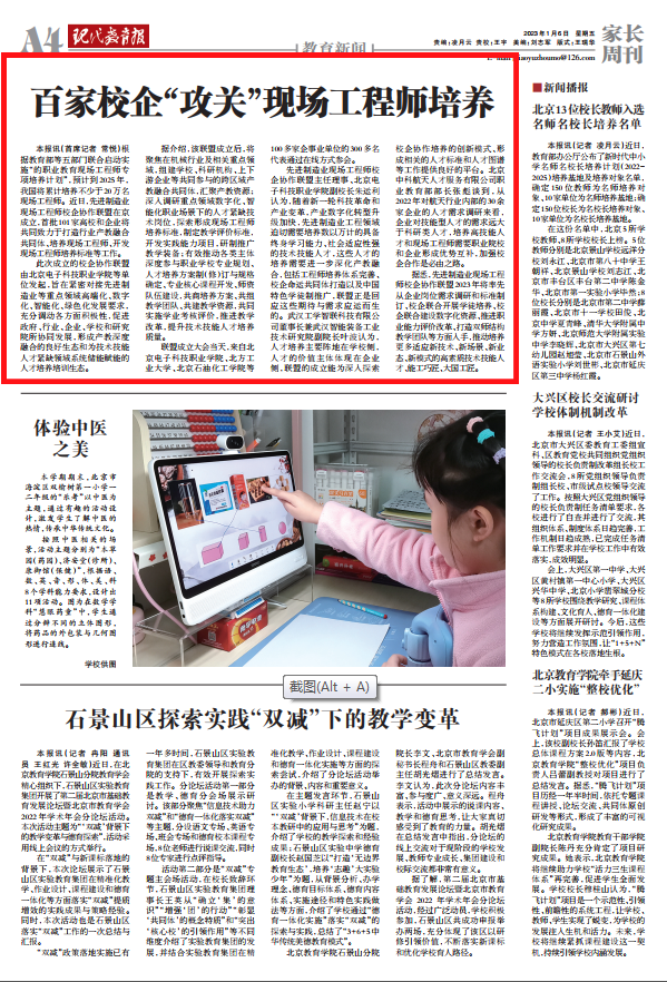 20230106-百家校企“攻关”现场工程师培养.png