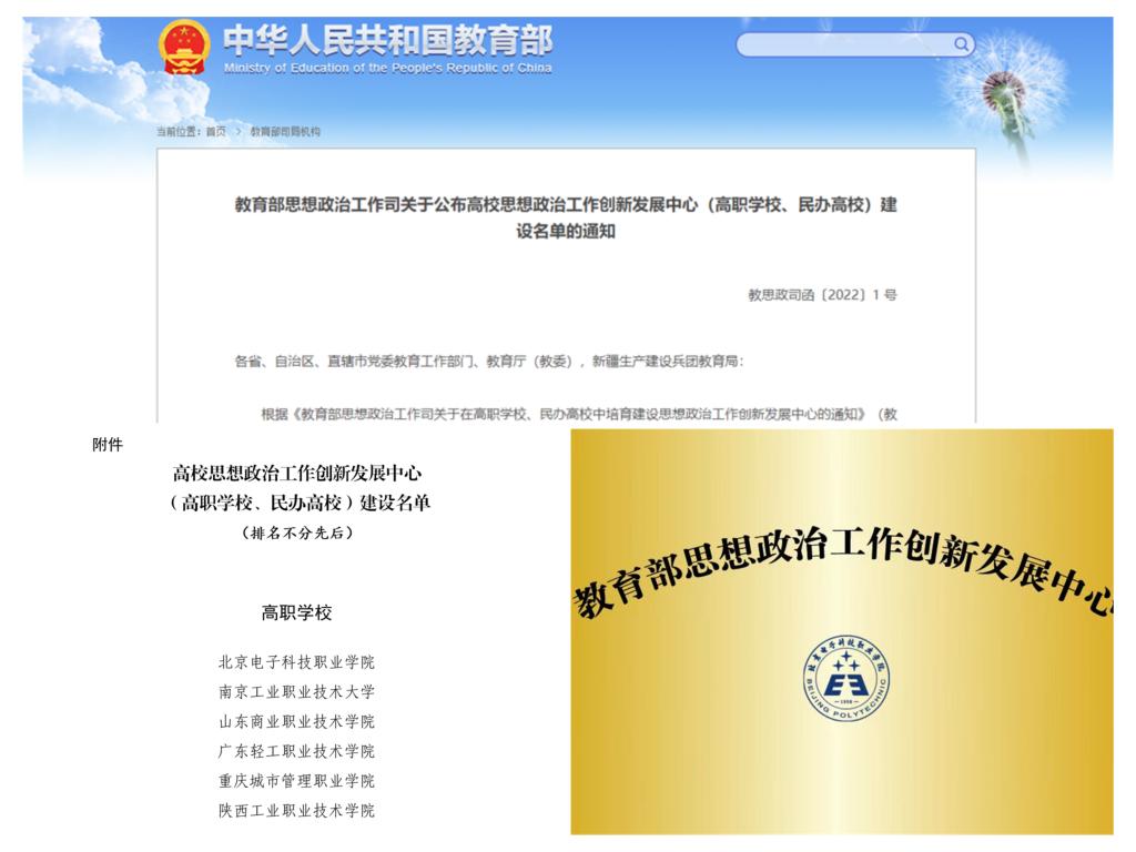 20221227-3 获批教育部高校思想政治工作创新发展中心.png