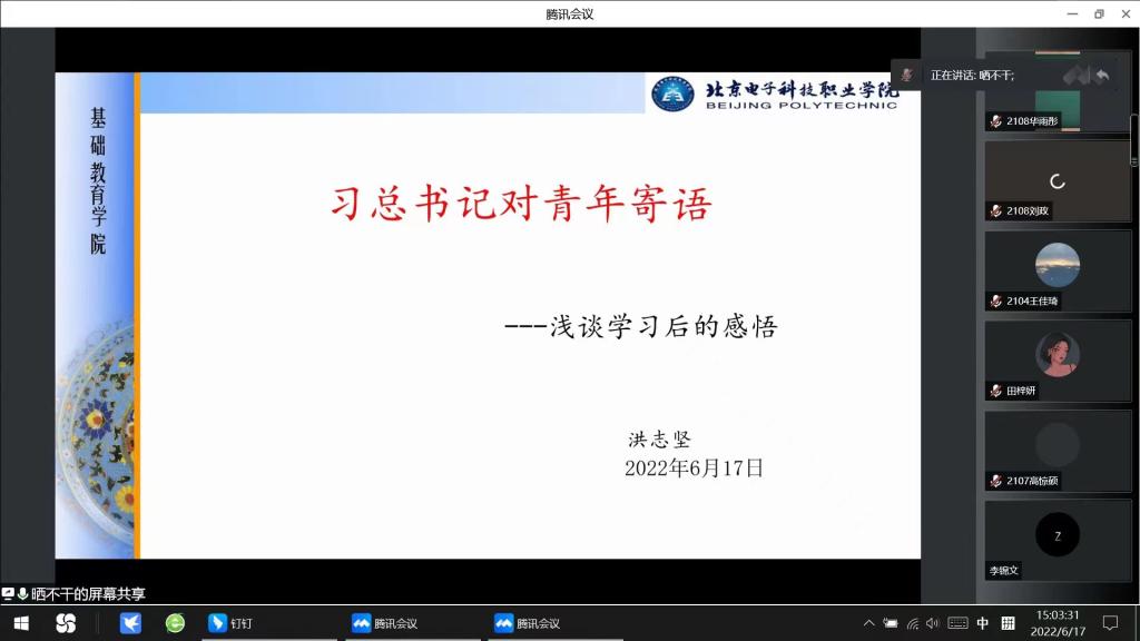 20220621-肩负时代重任,紧跟时代步伐——基础教育学院“贯通励志讲堂”第三讲5.jpg