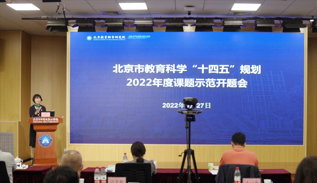 20220929-2022年度立项课题示范开题会 (1).png