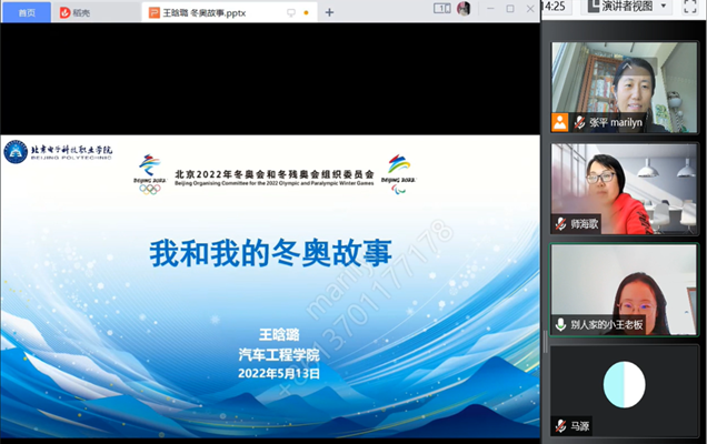 20220516-听冬奥故事 学冬奥精神--外语教学部开展冬奥故事宣讲主题党日.png 20220516-听冬奥故事 学冬奥精神--外语教学部开展冬奥故事宣讲主题党日.png