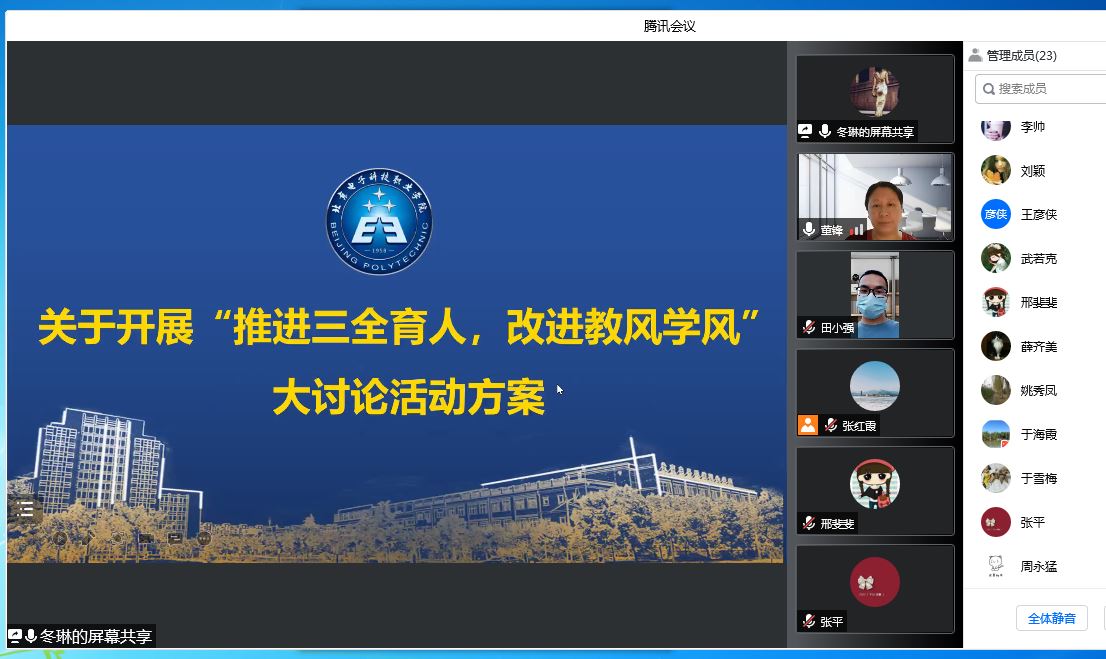 20220604-基础教育学院召开“推进三全育人,改进教风学风”大讨论活动宣传动员会2.jpg