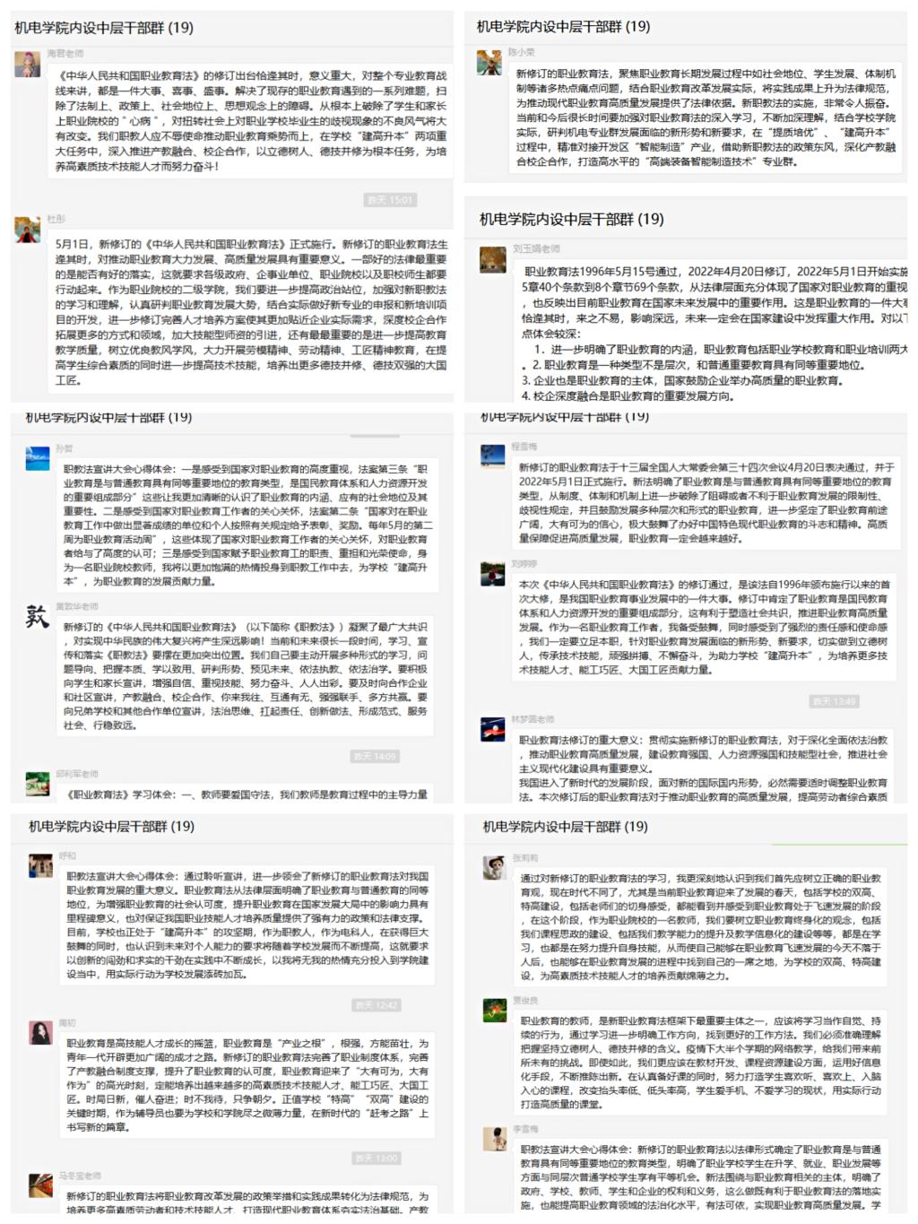 20220508-新职教法学习讨论.jpg 20220508-新职教法学习讨论.jpg