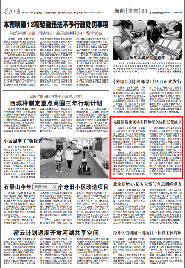 20230106-先进制造业现场工程师校企协作联盟成立.png