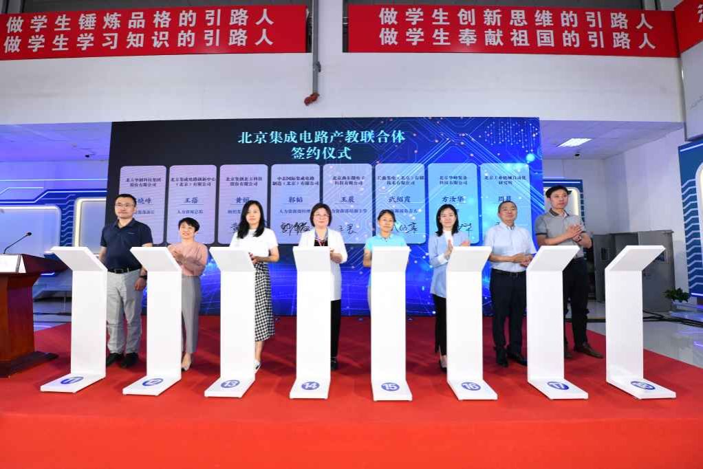 集成电路产教联合体成员单位签约1.JPG