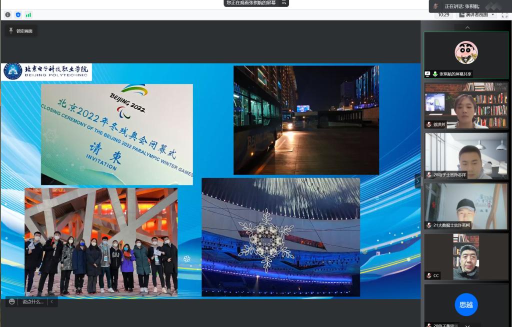 20220430-弘扬冬奥精神,讲好冬奥故事——电信工程学院冬奥主题宣讲活动4.png 20220430-弘扬冬奥精神,讲好冬奥故事——电信工程学院冬奥主题宣讲活动4.png