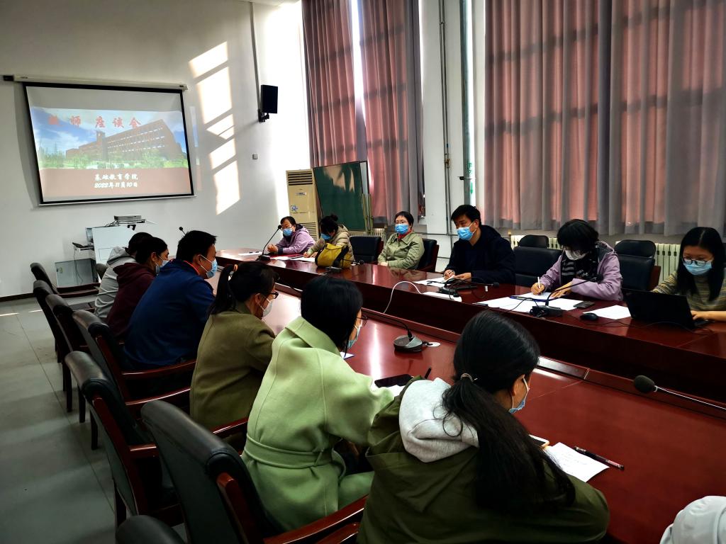 20221124-基础教育学院召开教师及学生座谈会1.jpg