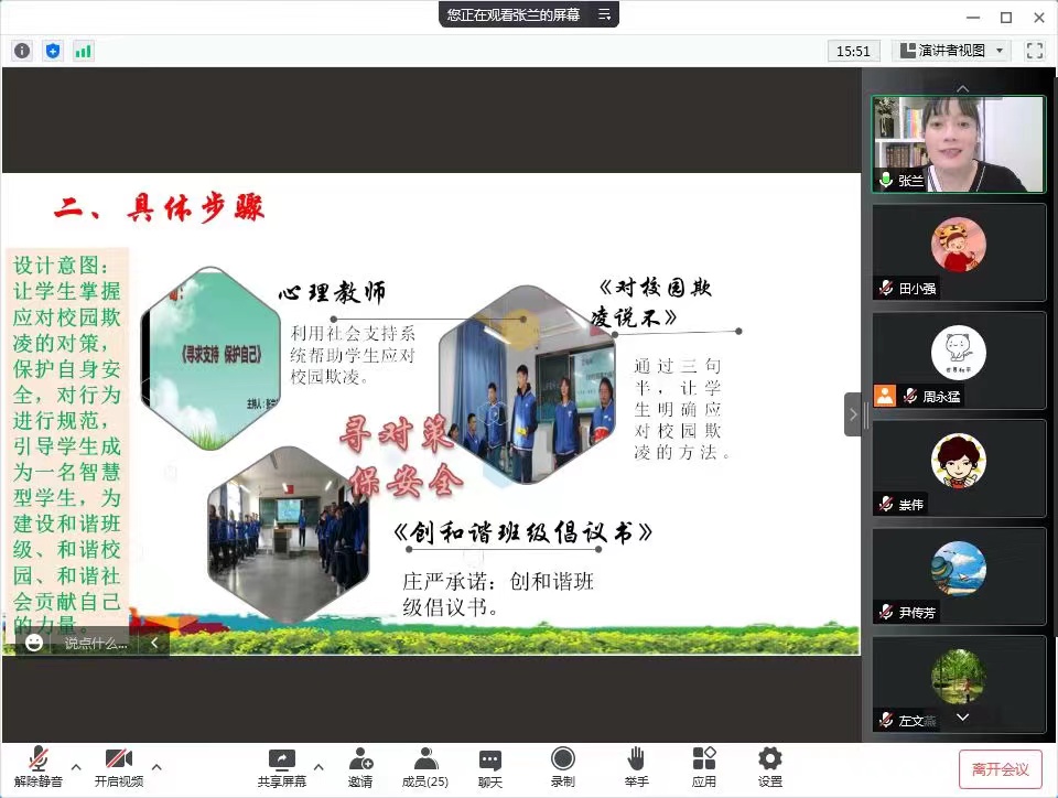 20220830-基础教育学院2022年秋季班主任培训-张兰.jpg 20220830-基础教育学院2022年秋季班主任培训-张兰.jpg