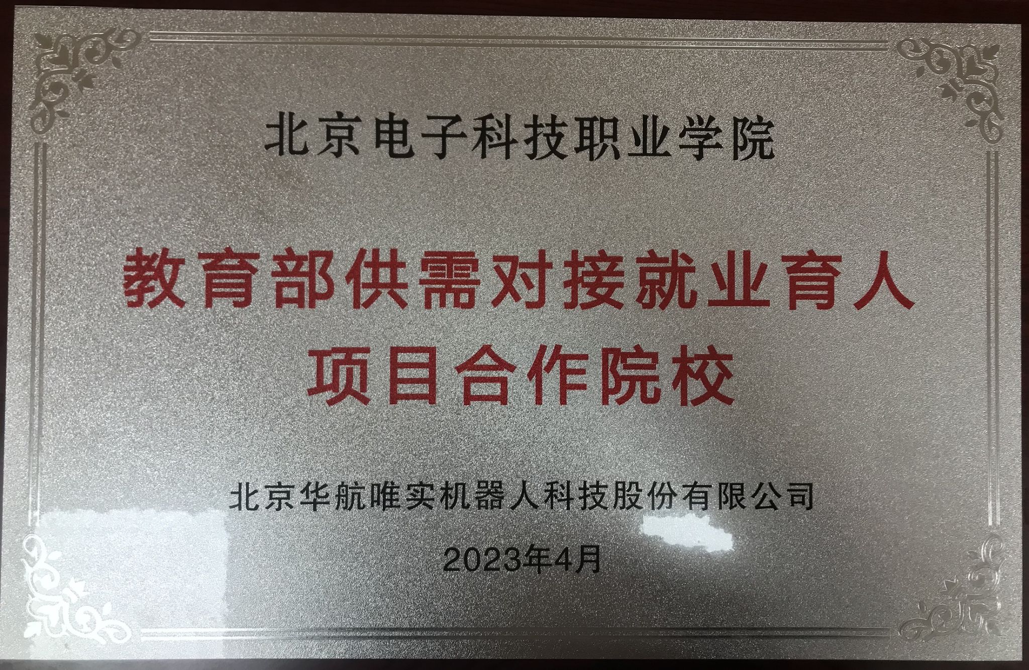 授牌.jpg 授牌.jpg